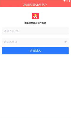 星级示范户图1