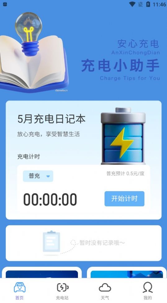 春芽充电app手机版