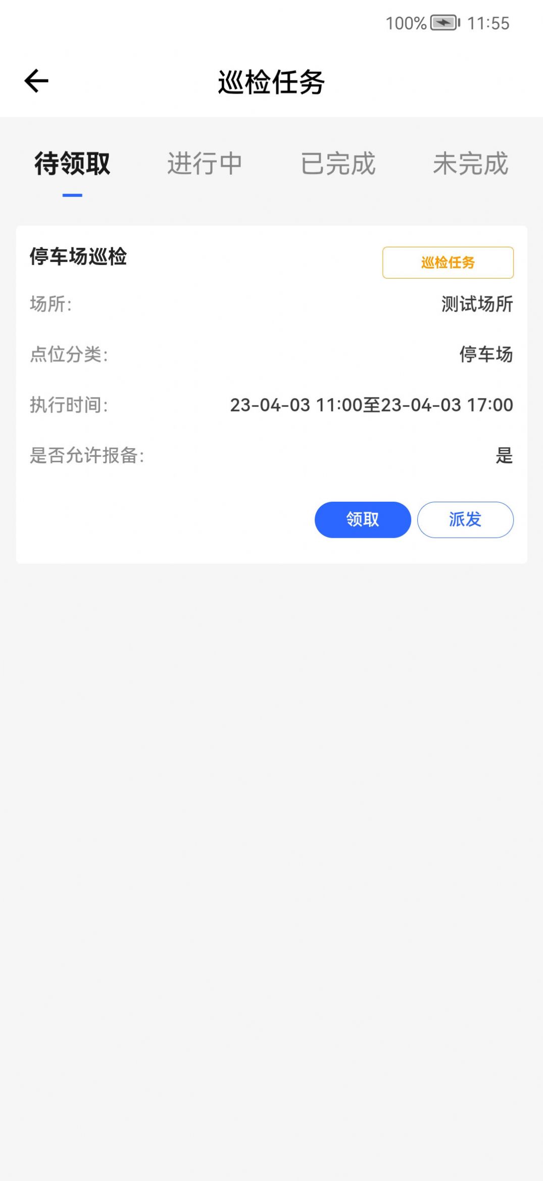 现场智管图2