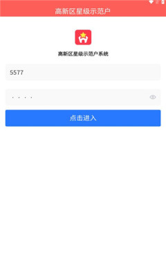 星级示范户图2