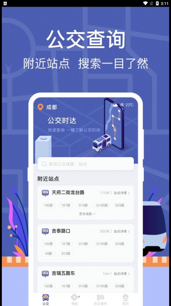 小猪掌上实时公交图1