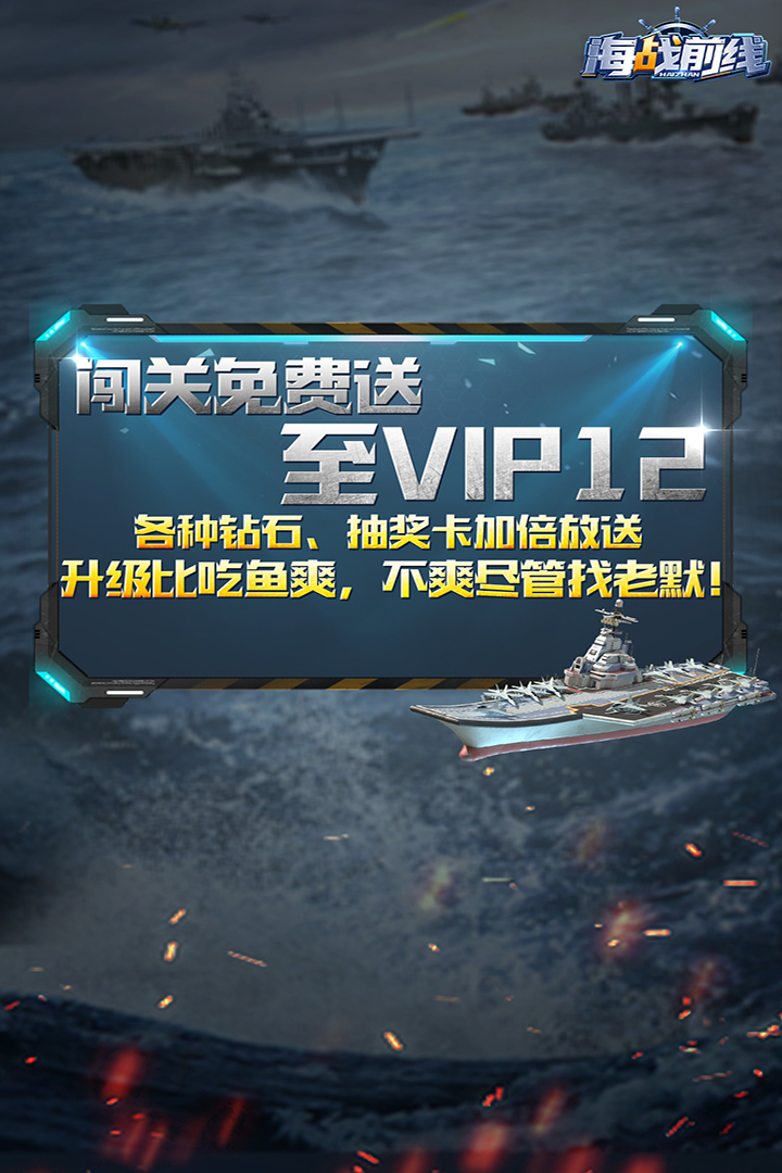 海战前线折扣版图3