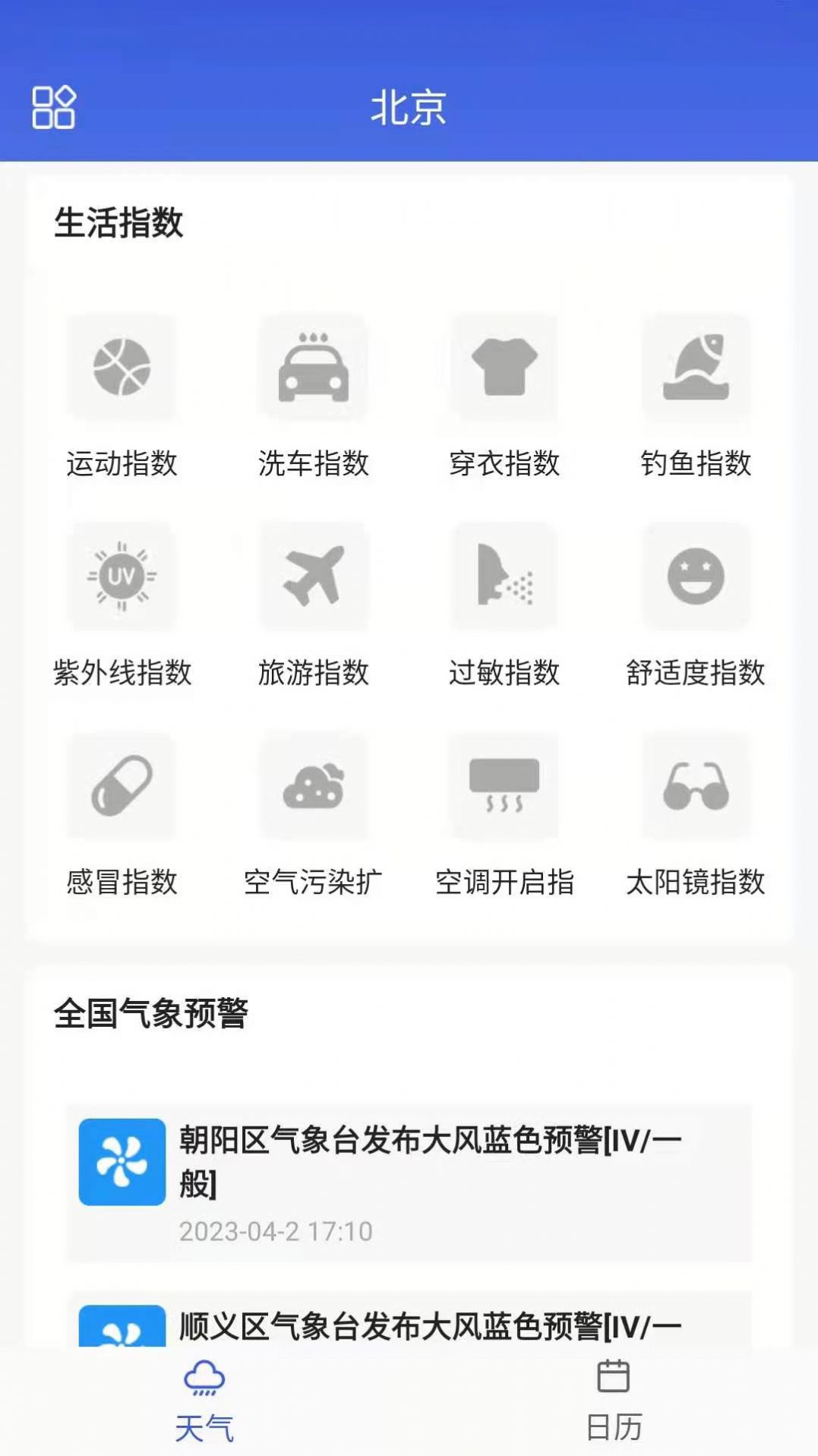 朵朵天气日历图3