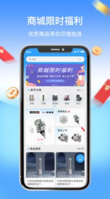 师傅驿站app图4