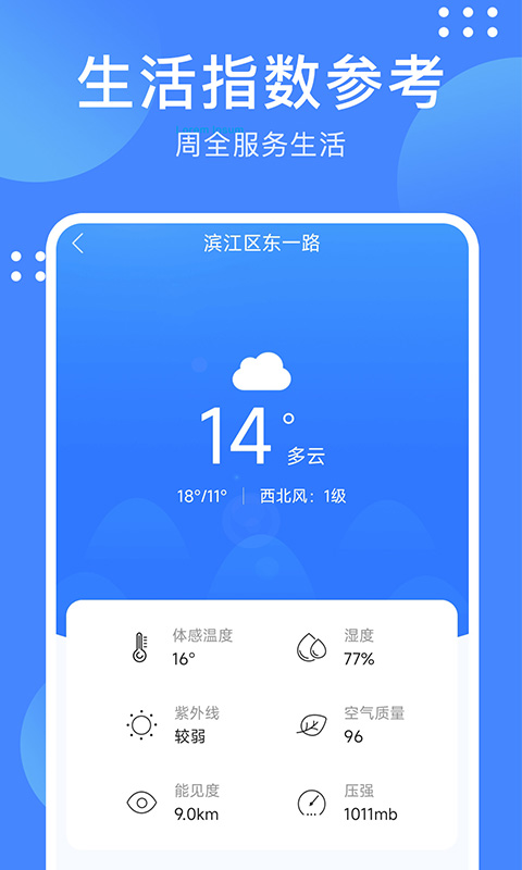 天气随手查app图2