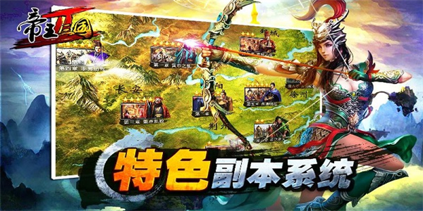 帝王三国九游版下载图1