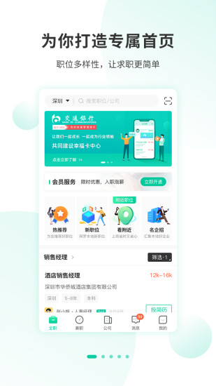 深圳直聘图2