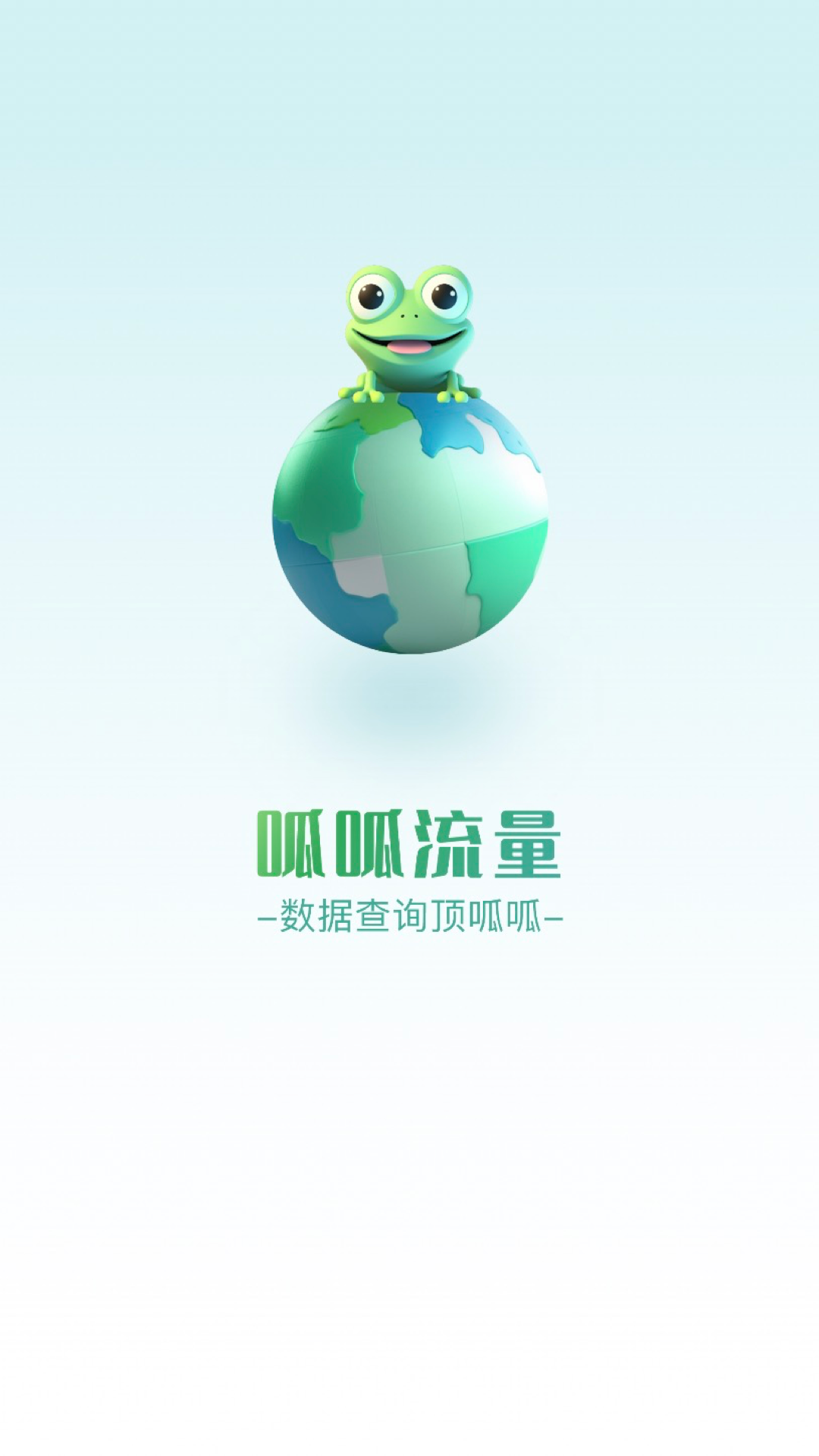 呱呱流量图1