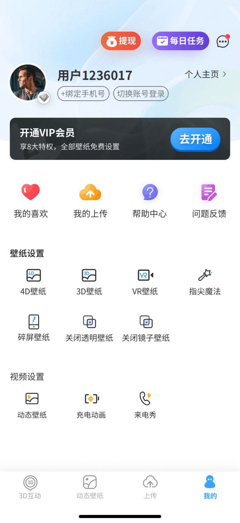 3D动态壁纸app官方版截图4