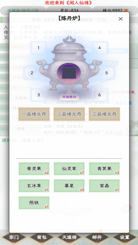 闲人仙缘图3