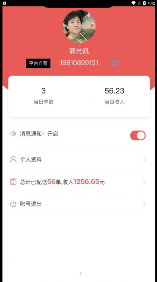 码上好配送app安卓版图4