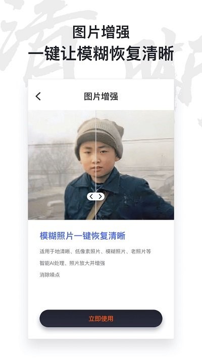 俊盈AI照片修复仪App安卓版图1