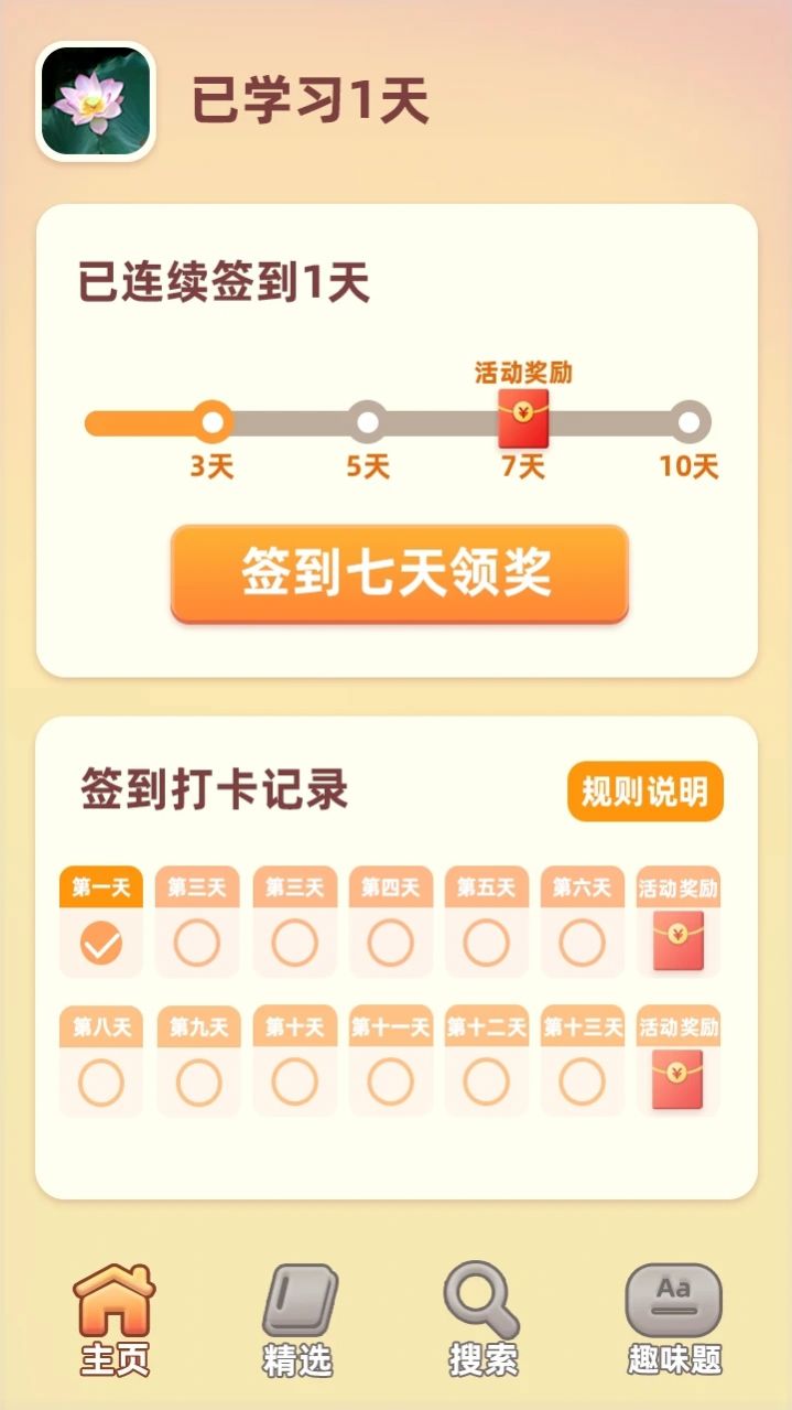 成语答题家APP截图3