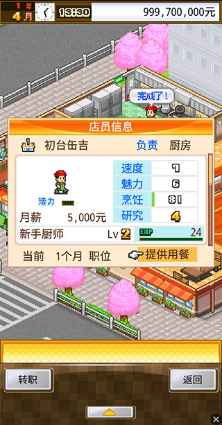 吃货大食堂无限金币版中文版图3