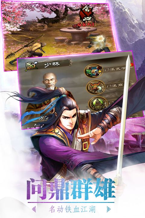 武林英雄传台服17.0图1