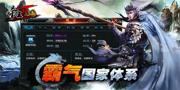帝王三国九游版下载图2