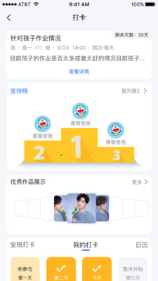 慧学堡云聊下载安装图3