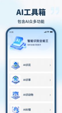 智能识别全能王图4