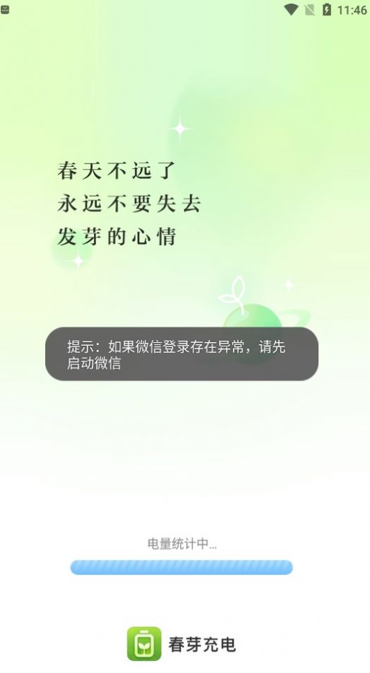春芽充电app手机版