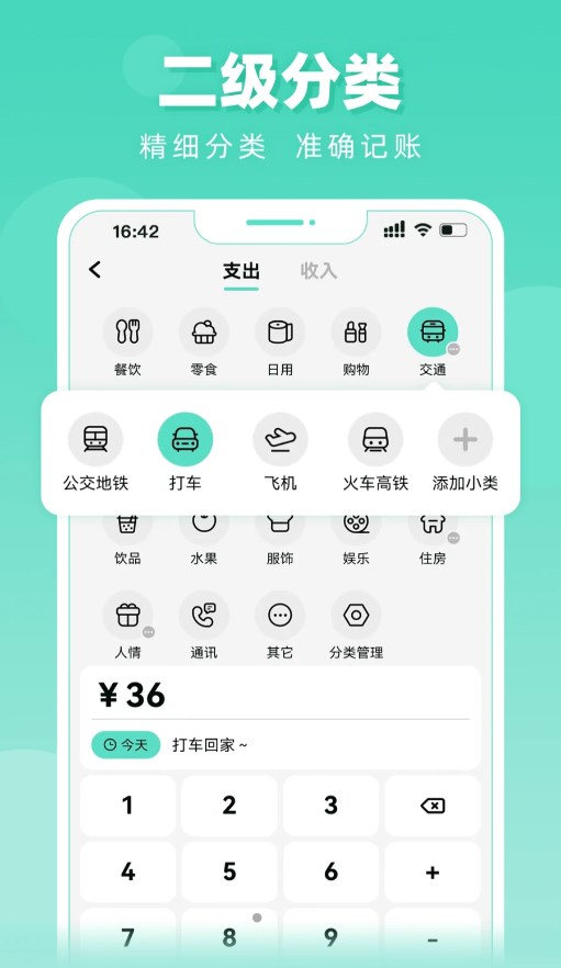 可乐记账安卓版第2张截图