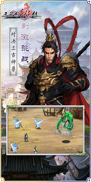 三国志奇侠传破解版图2