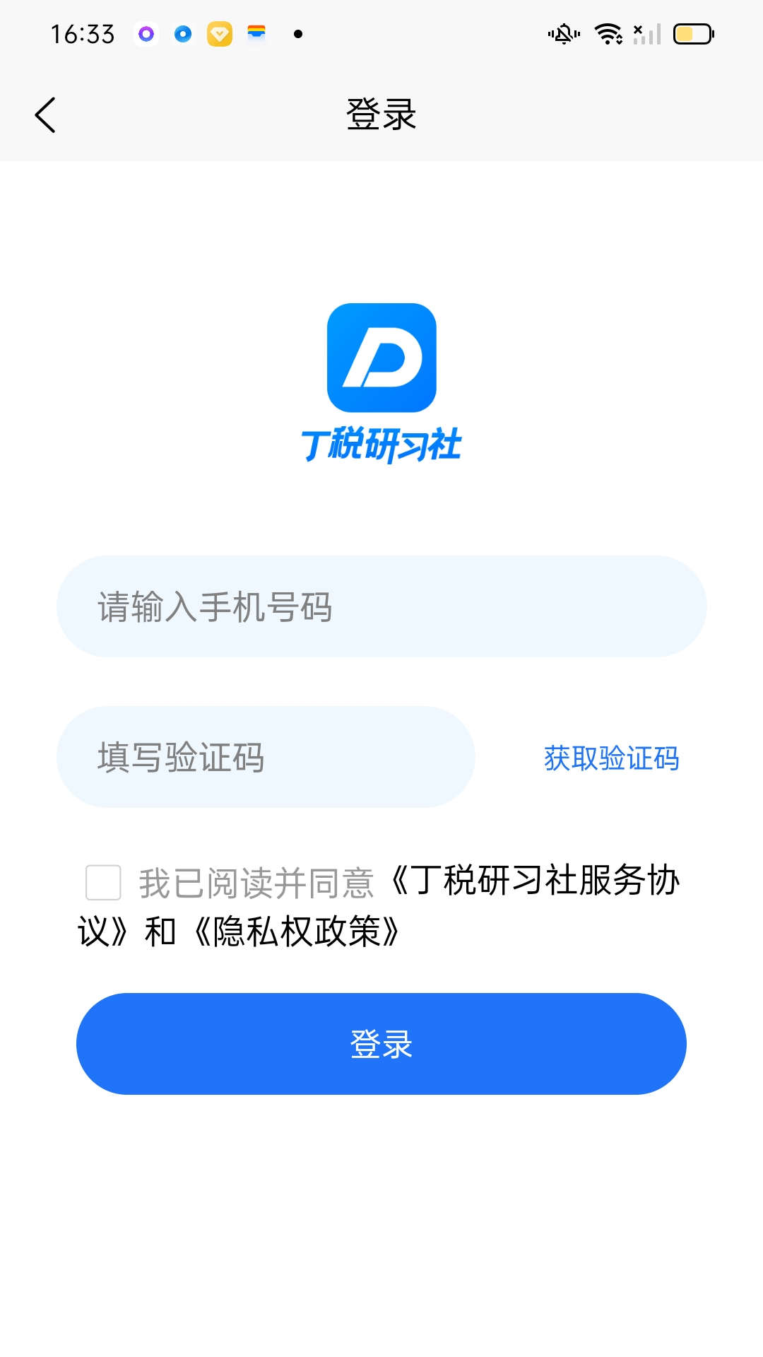 丁税研习社图2