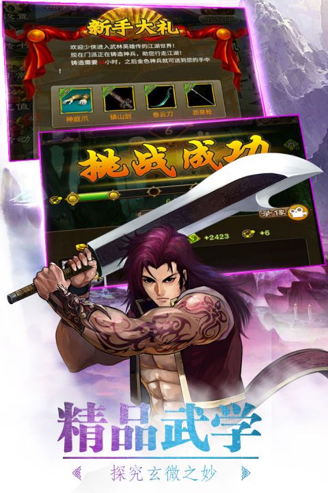 武林英雄传台服17.0图3