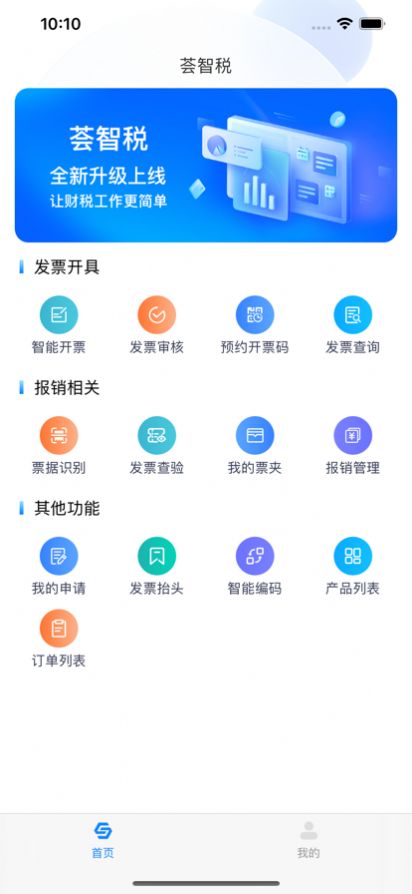 荟智税图2