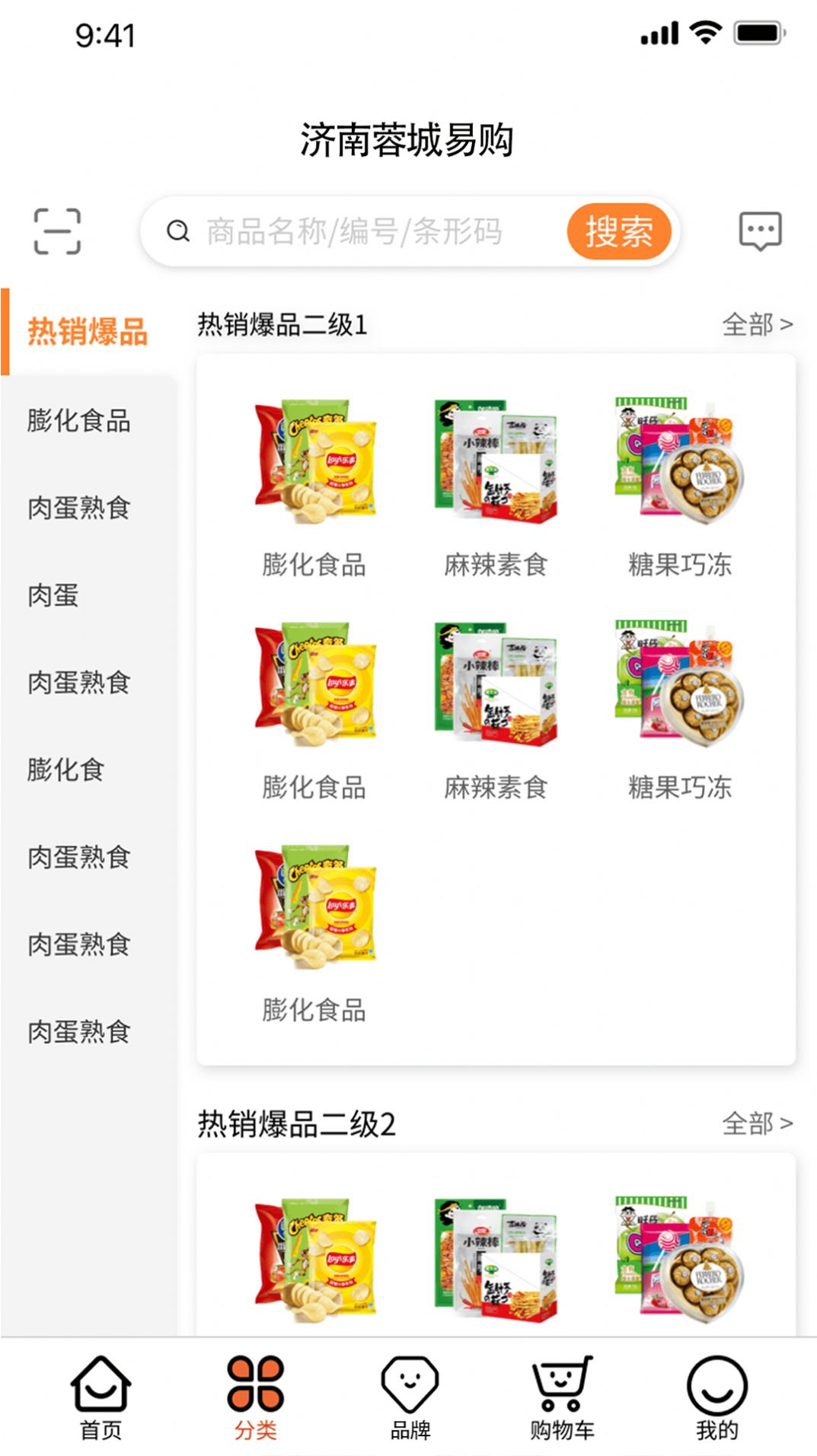 济南蓉城易购图1