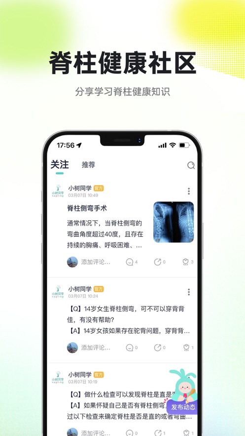 小树同学app图1