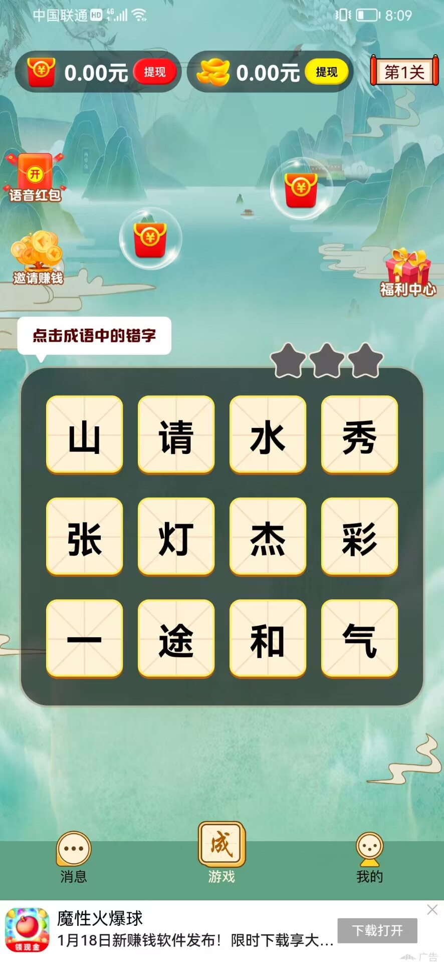 锦鲤有奖红包版图4