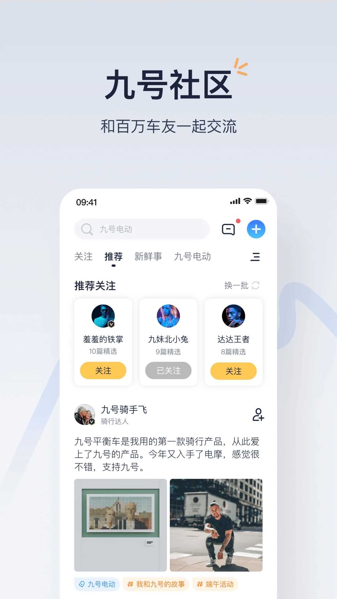 九号出行app图3