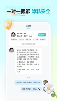 云朵倾诉app图5