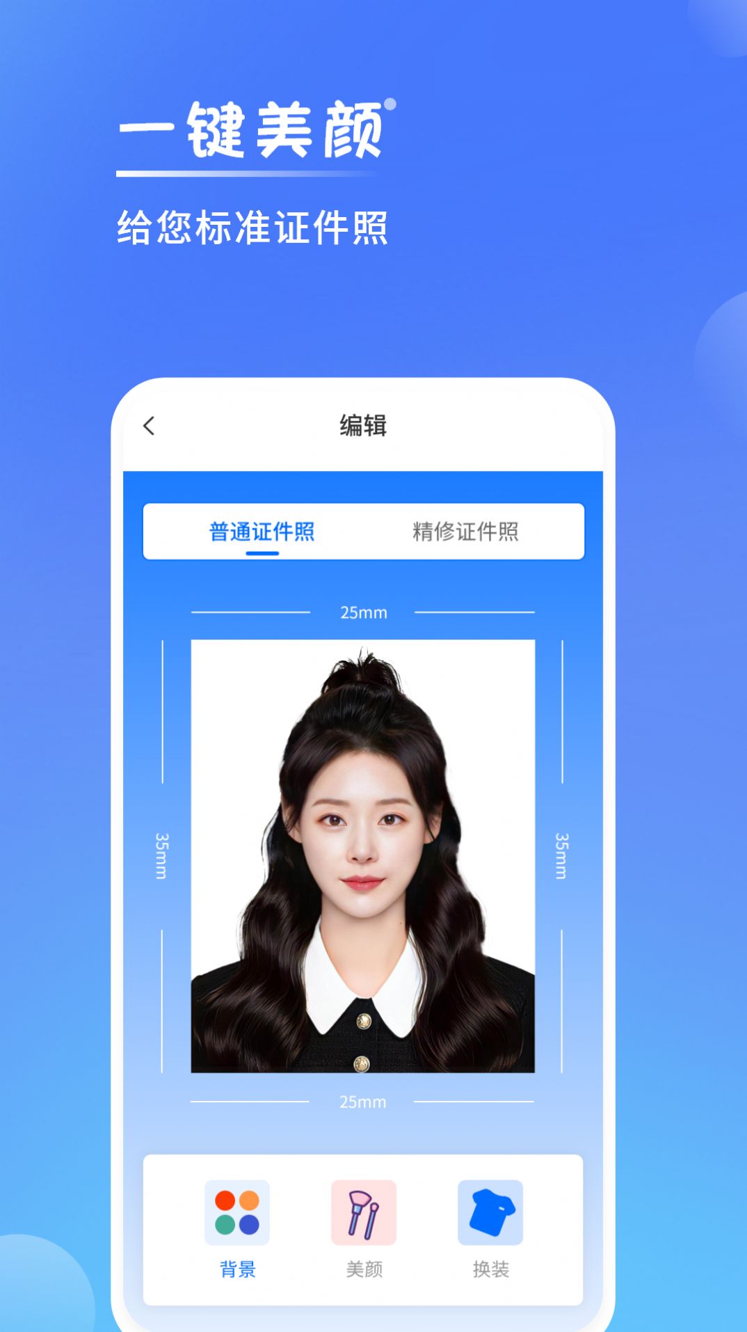 一寸手机证件照官方版截图2
