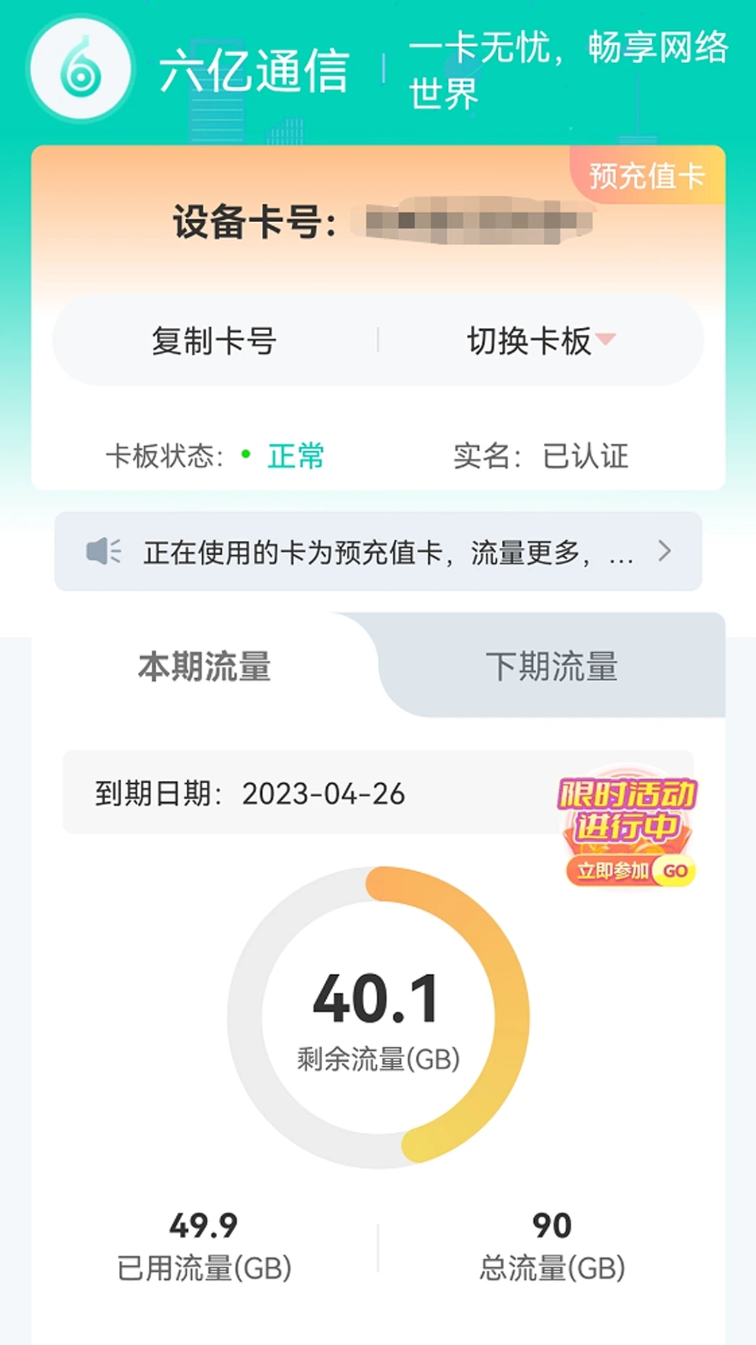 六亿通信图1