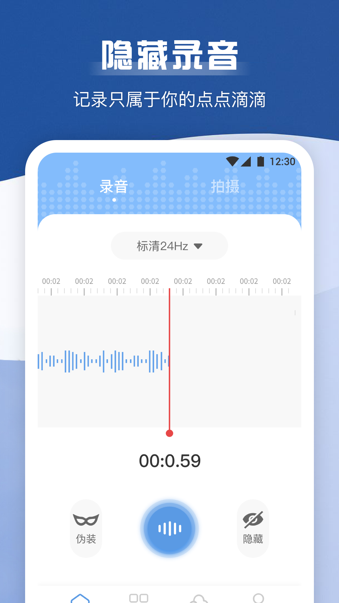 手机录音宝图3