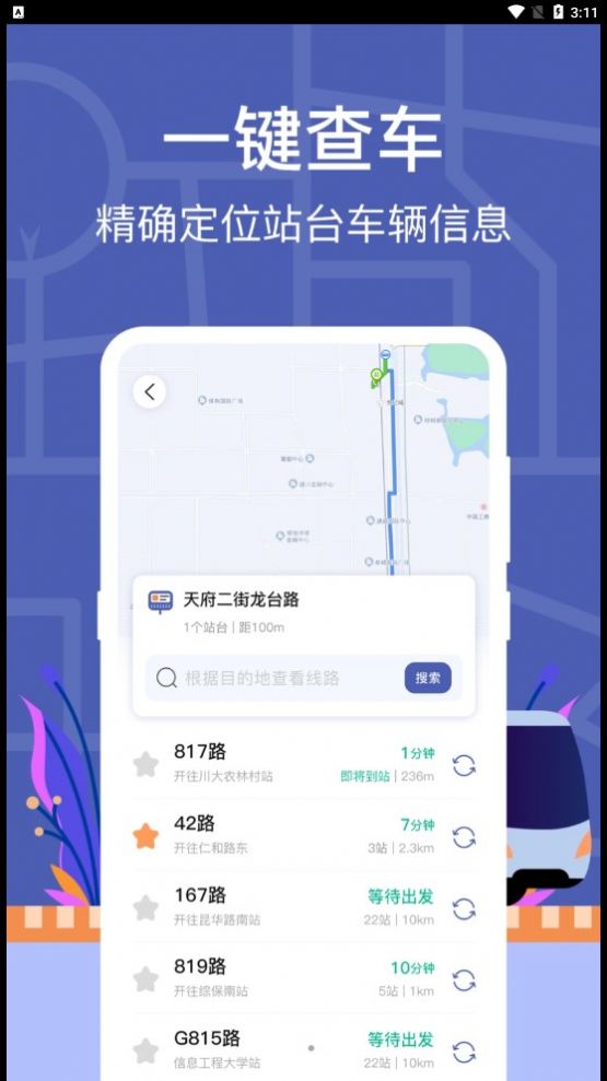 小猪掌上实时公交图2