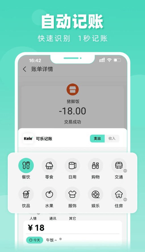 可乐记账app图1