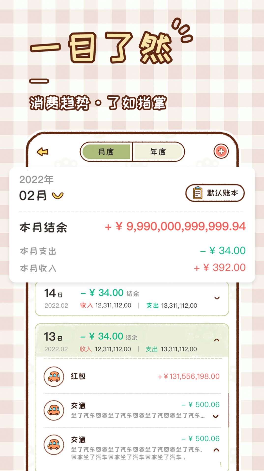 胖胖记账app