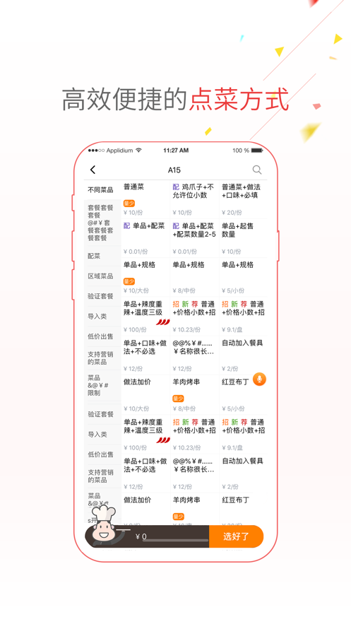 点菜宝2.0图1