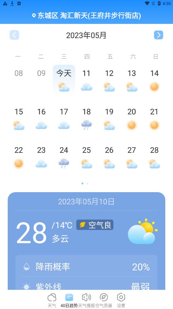 夏雨天气app图4