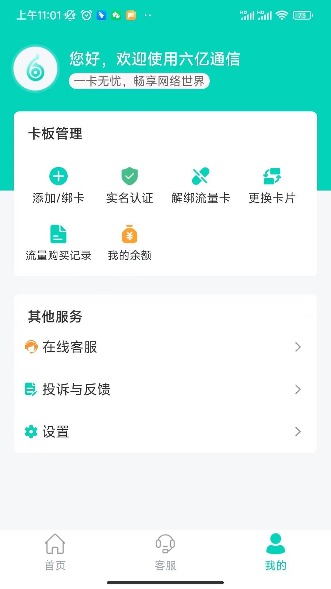 六亿通信图2