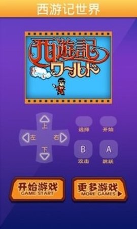 西游记世界图2