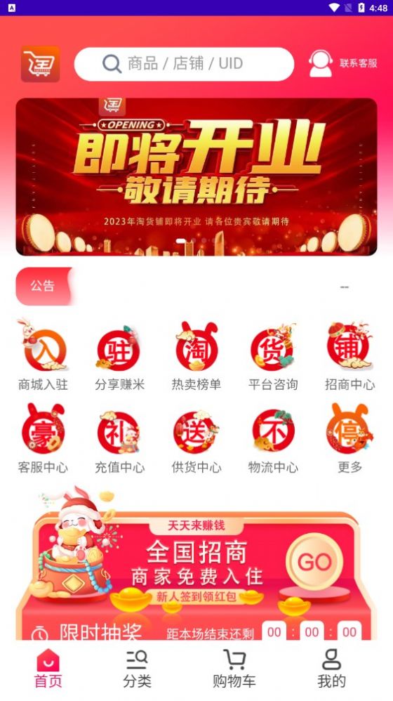 淘货铺商城软件app截图1