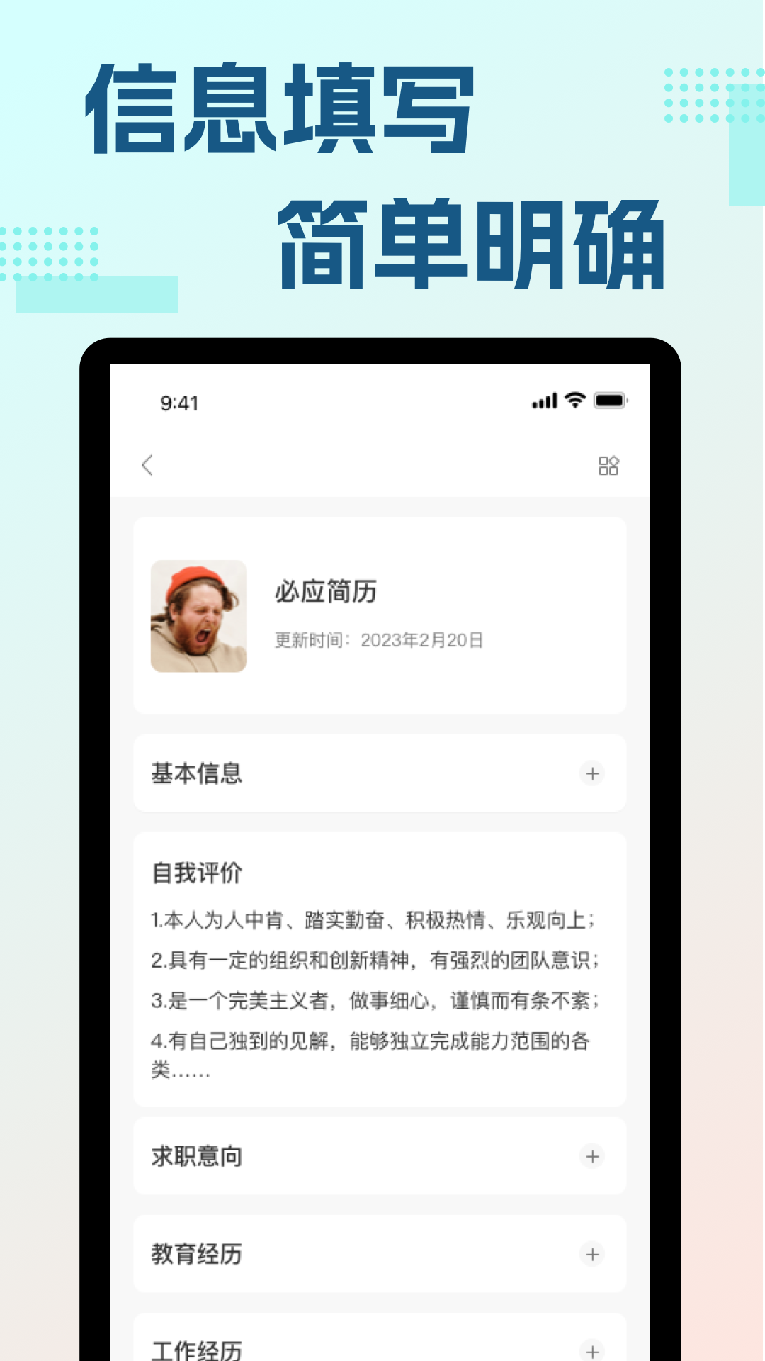 必应简历图1