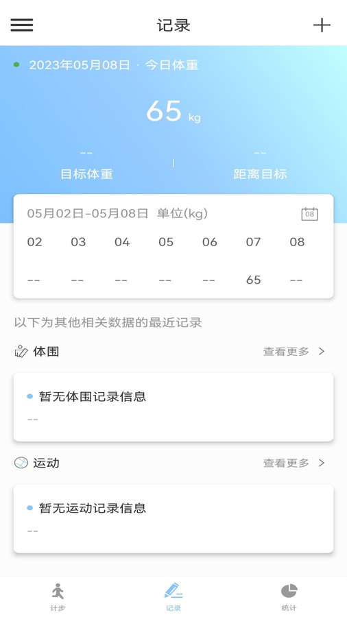 江欣南计步图3