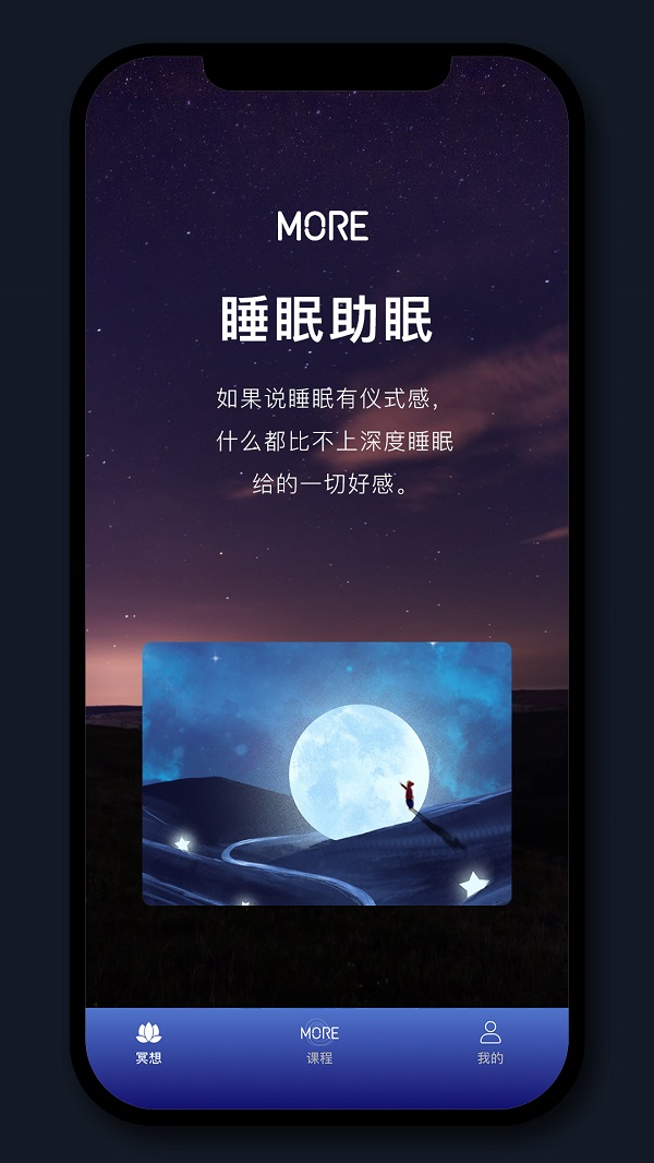 墨尔冥想app第7张截图