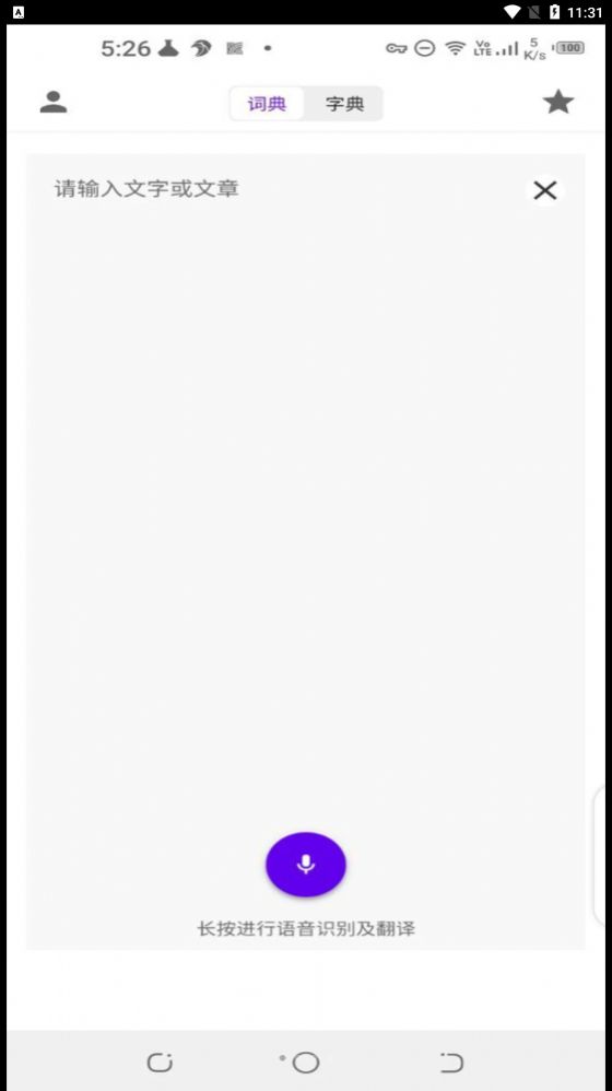 语言宝最新版下载图1