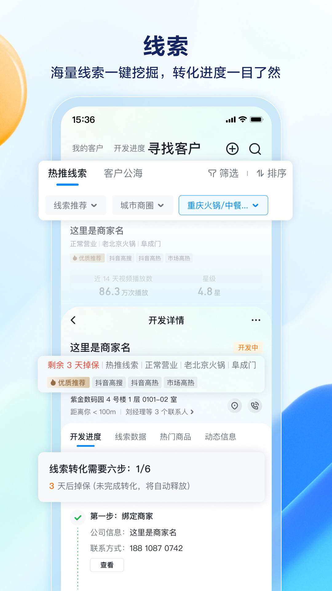 抖音销帮app官方版图2