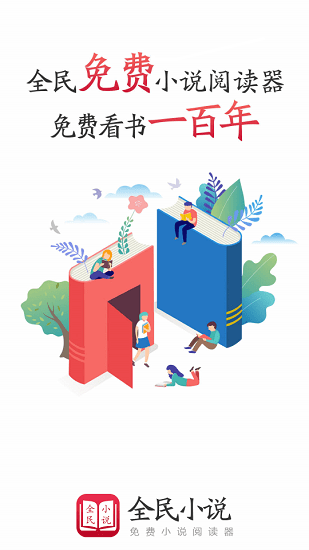 全民小说免费版图2